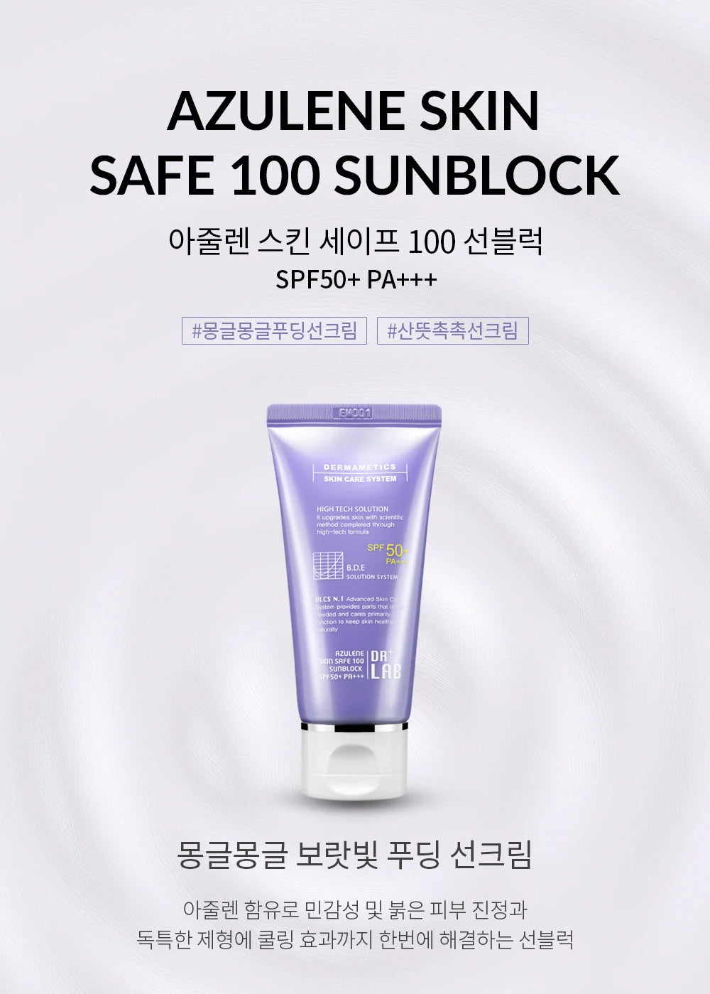 DR+LAB Azulene skin safe 100 Sunclock SPF50+PA++++
